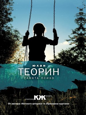 cover image of Санкта-Психо